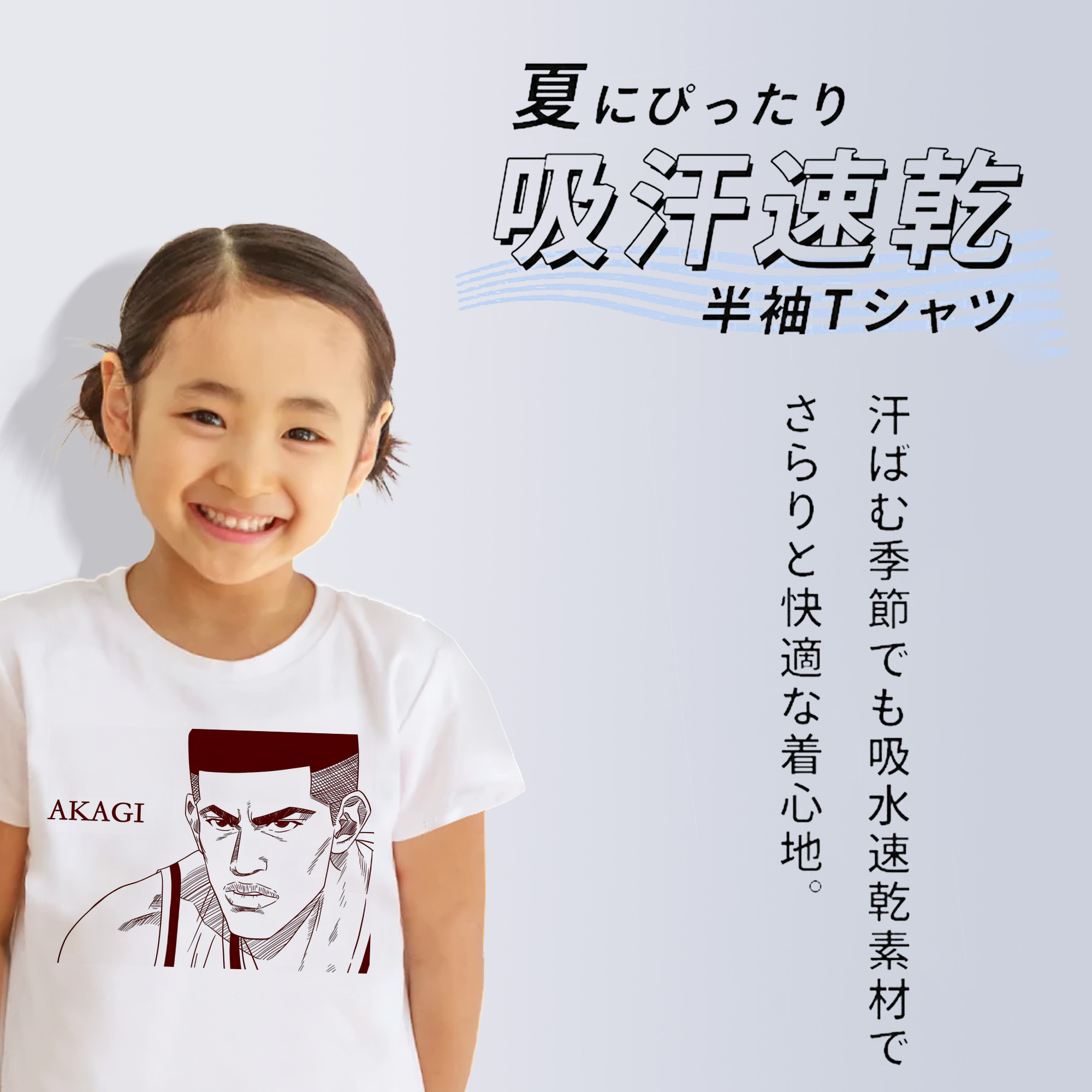 SLAM DUNK／スラムダンク 綿100％キッズTシャツ（フロントプリント）