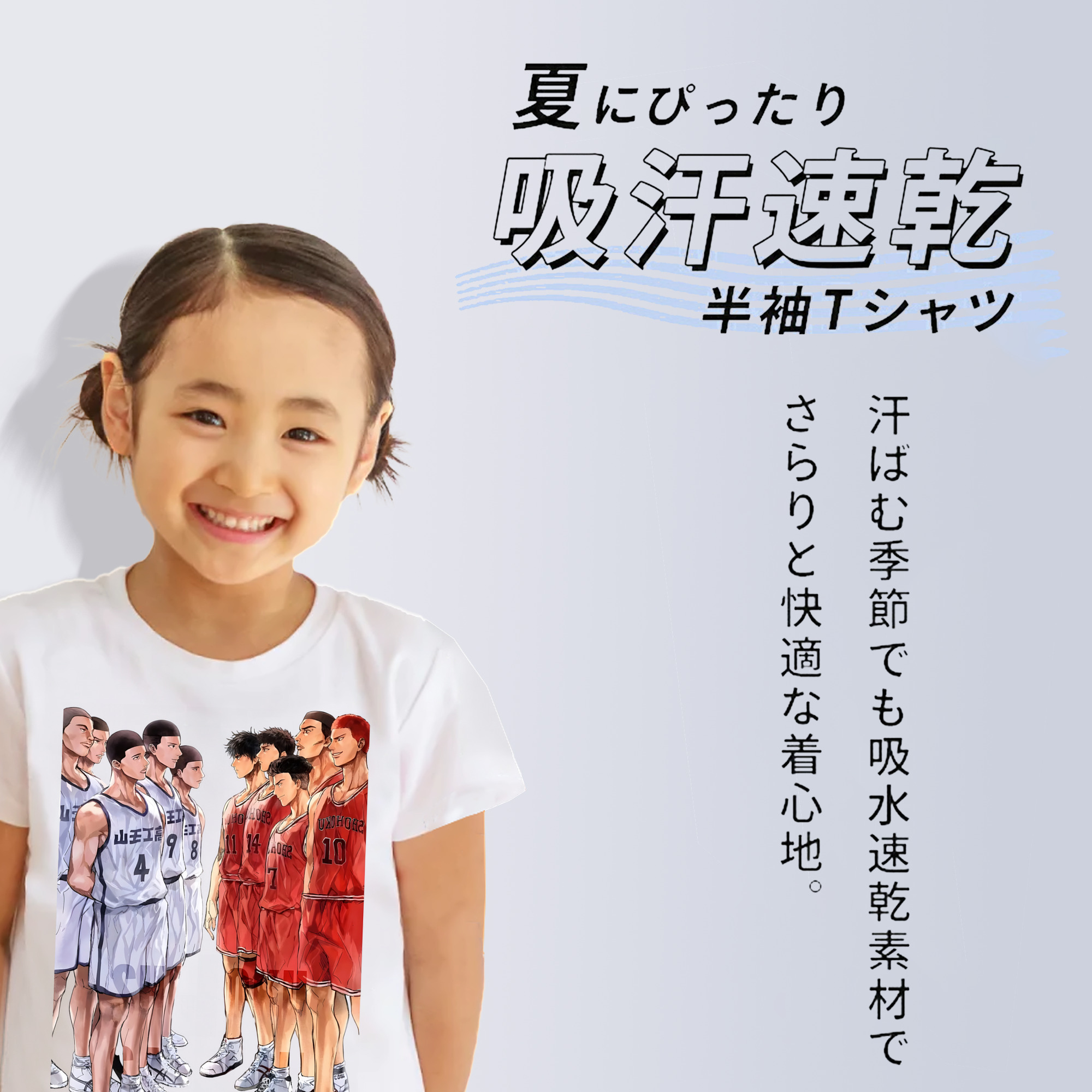 SLAM DUNK／スラムダンク 綿100％キッズTシャツ（フロントプリント）