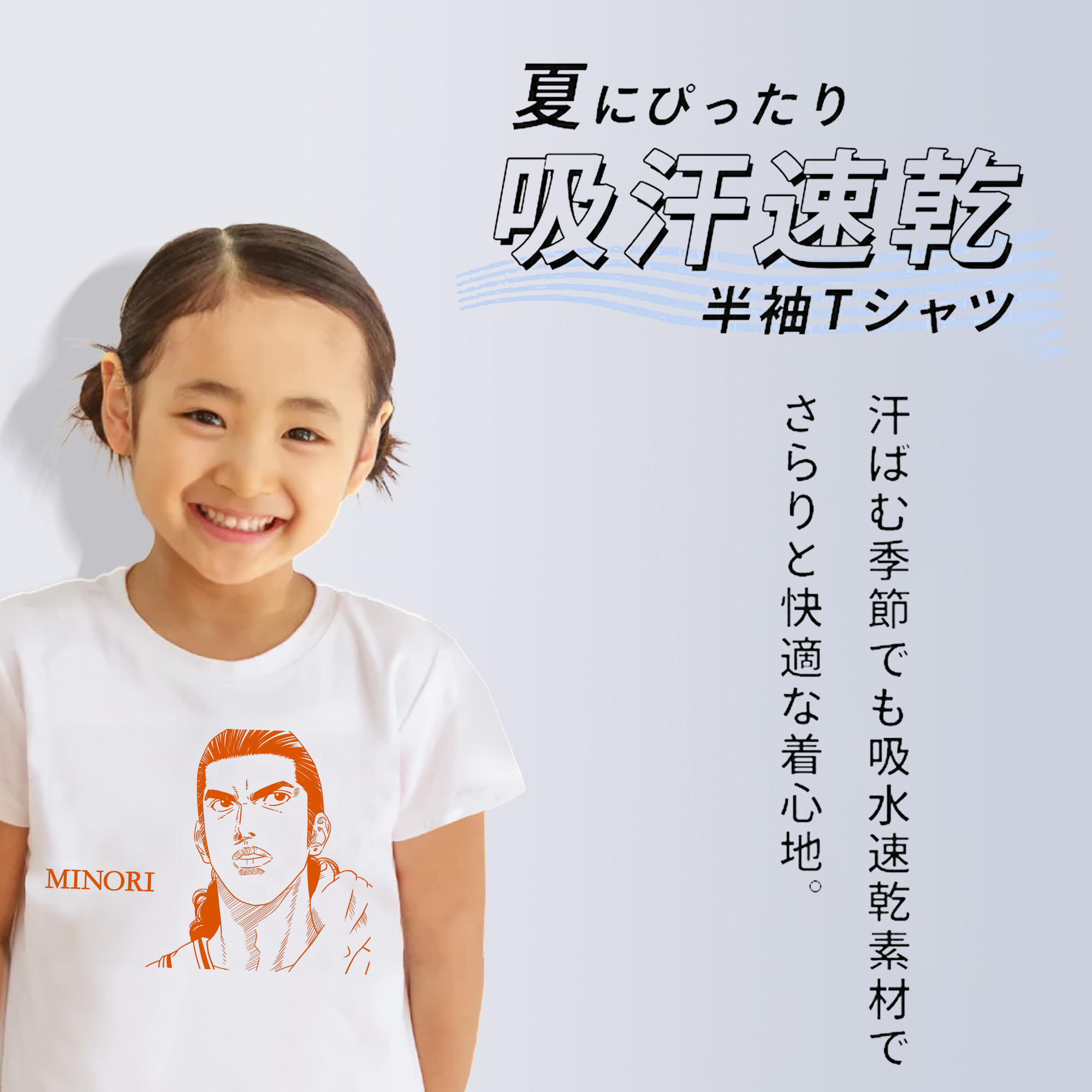 SLAM DUNK／スラムダンク 綿100％キッズTシャツ（フロントプリント）