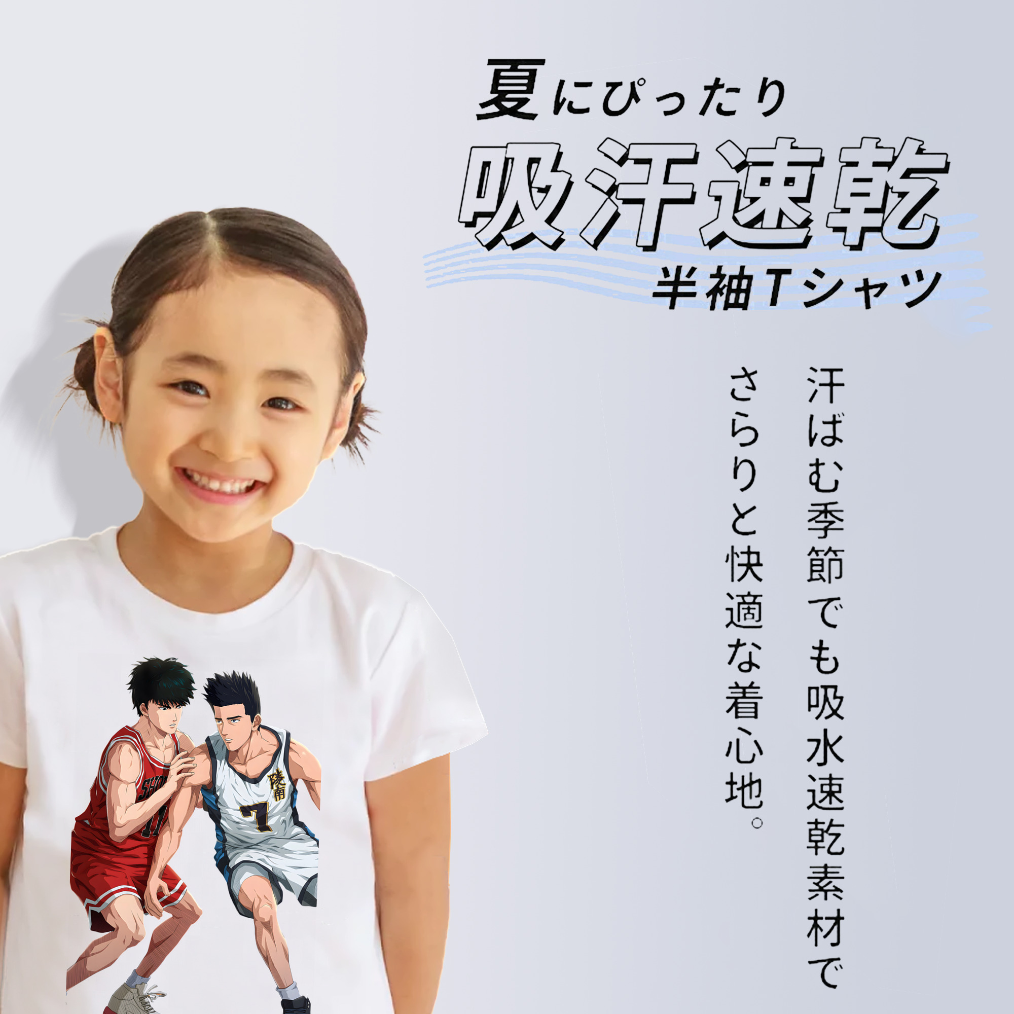 SLAM DUNK／スラムダンク 綿100％キッズTシャツ（フロントプリント）