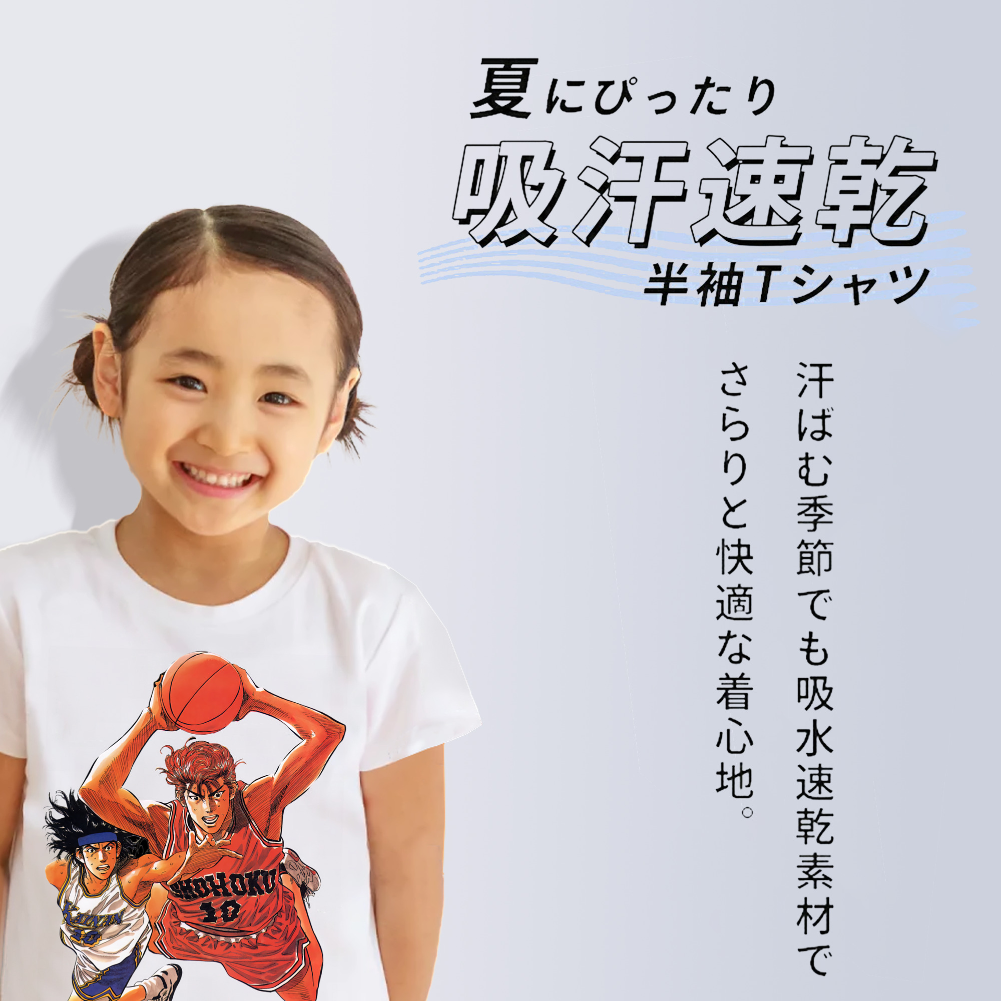 SLAM DUNK／スラムダンク 綿100％キッズTシャツ（フロントプリント）