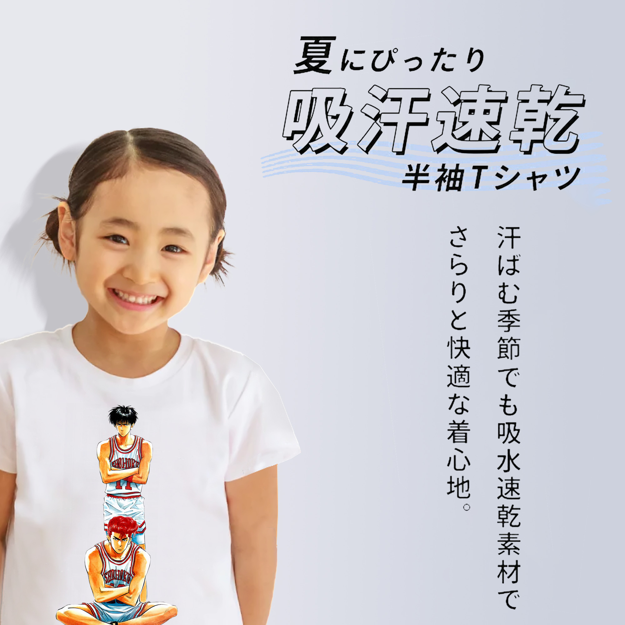 SLAM DUNK／スラムダンク 綿100％キッズTシャツ（フロントプリント）