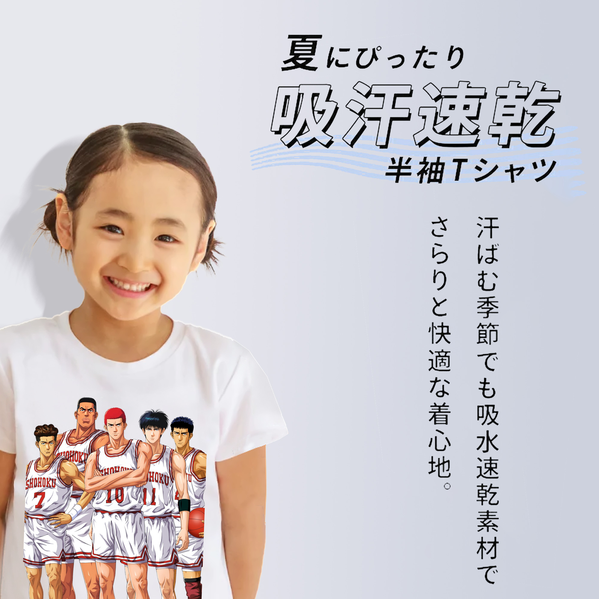 SLAM DUNK／スラムダンク 綿100％キッズTシャツ（フロントプリント）