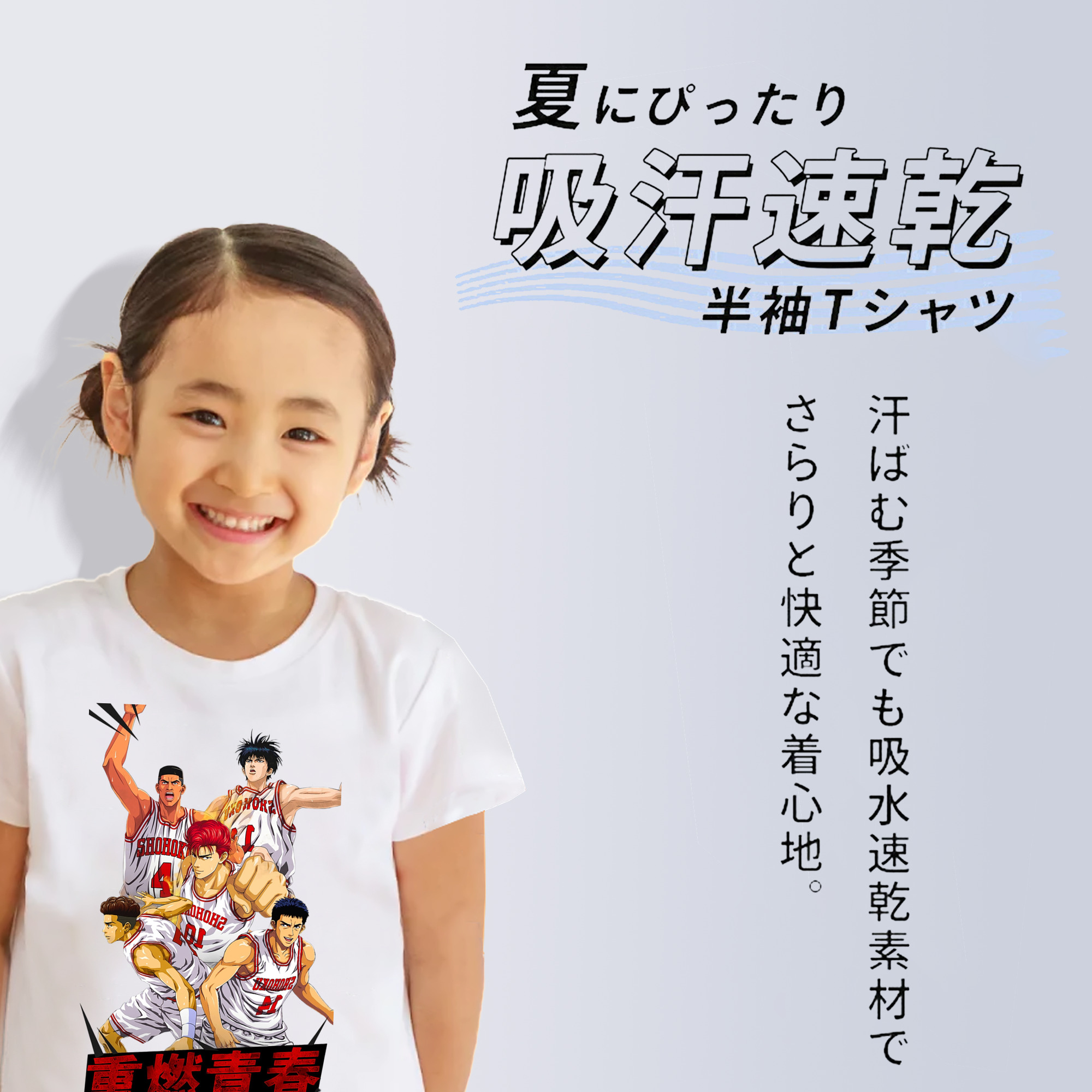 SLAM DUNK／スラムダンク 綿100％キッズTシャツ（フロントプリント）