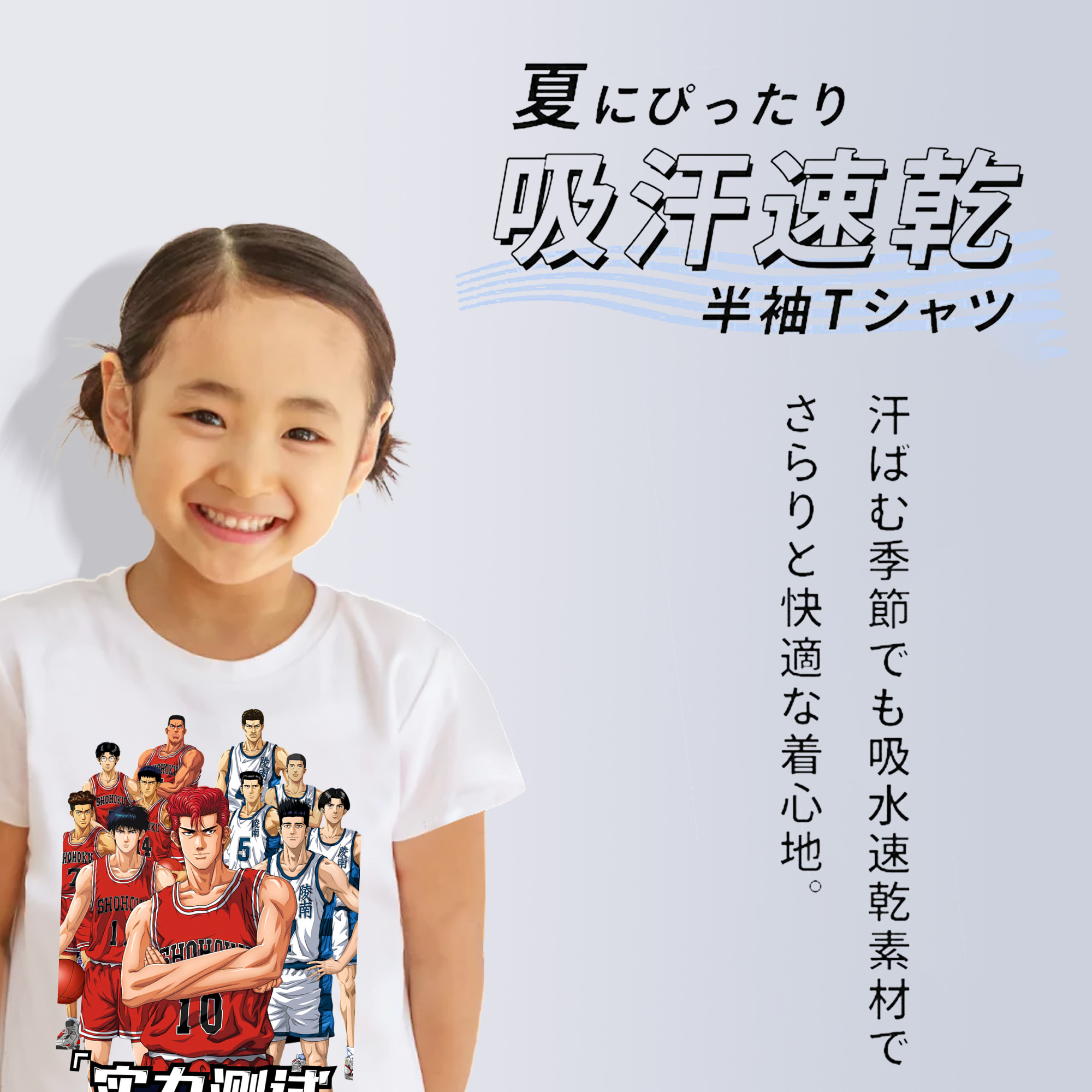 SLAM DUNK／スラムダンク 綿100％キッズTシャツ（フロントプリント）
