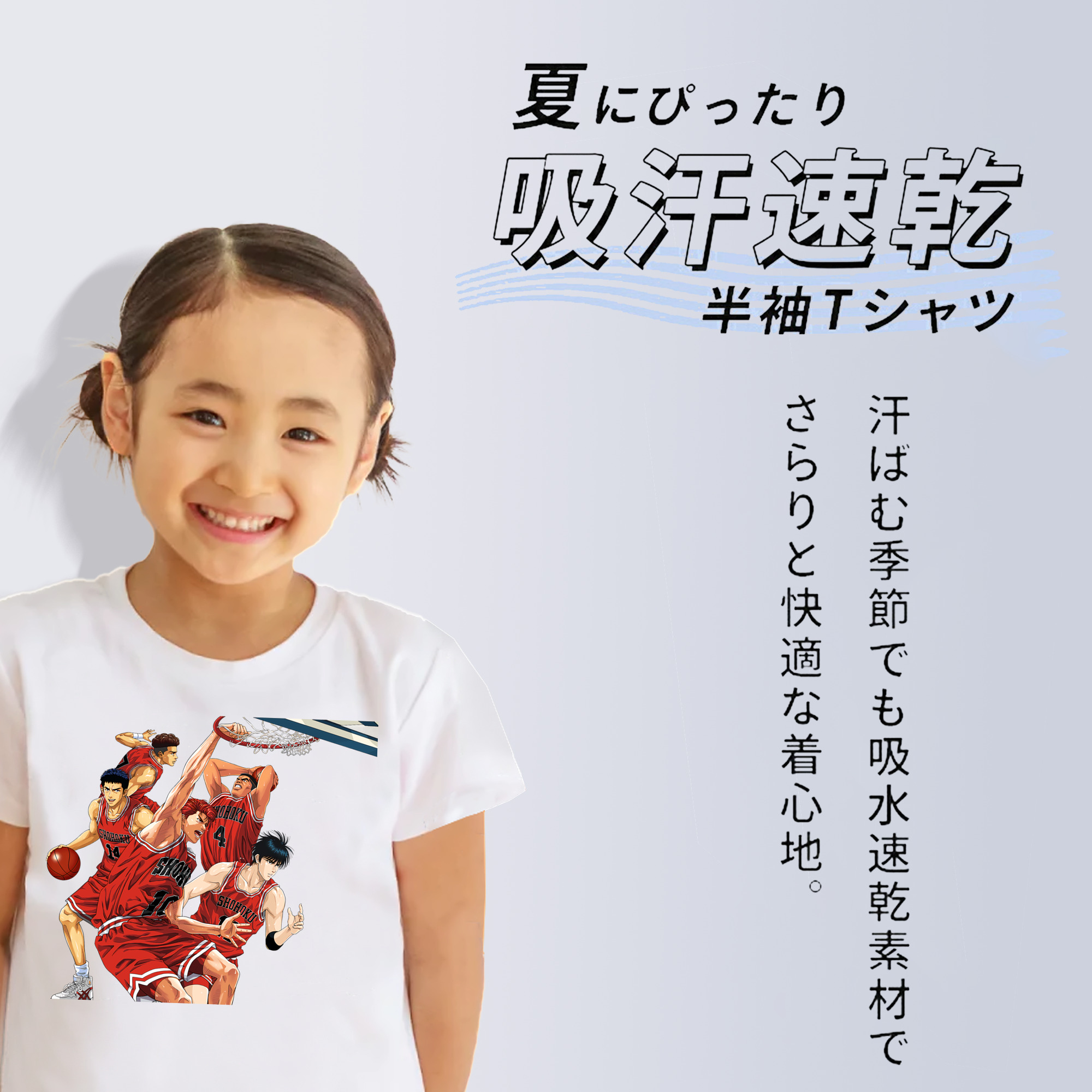 SLAM DUNK／スラムダンク 綿100％キッズTシャツ（フロントプリント）