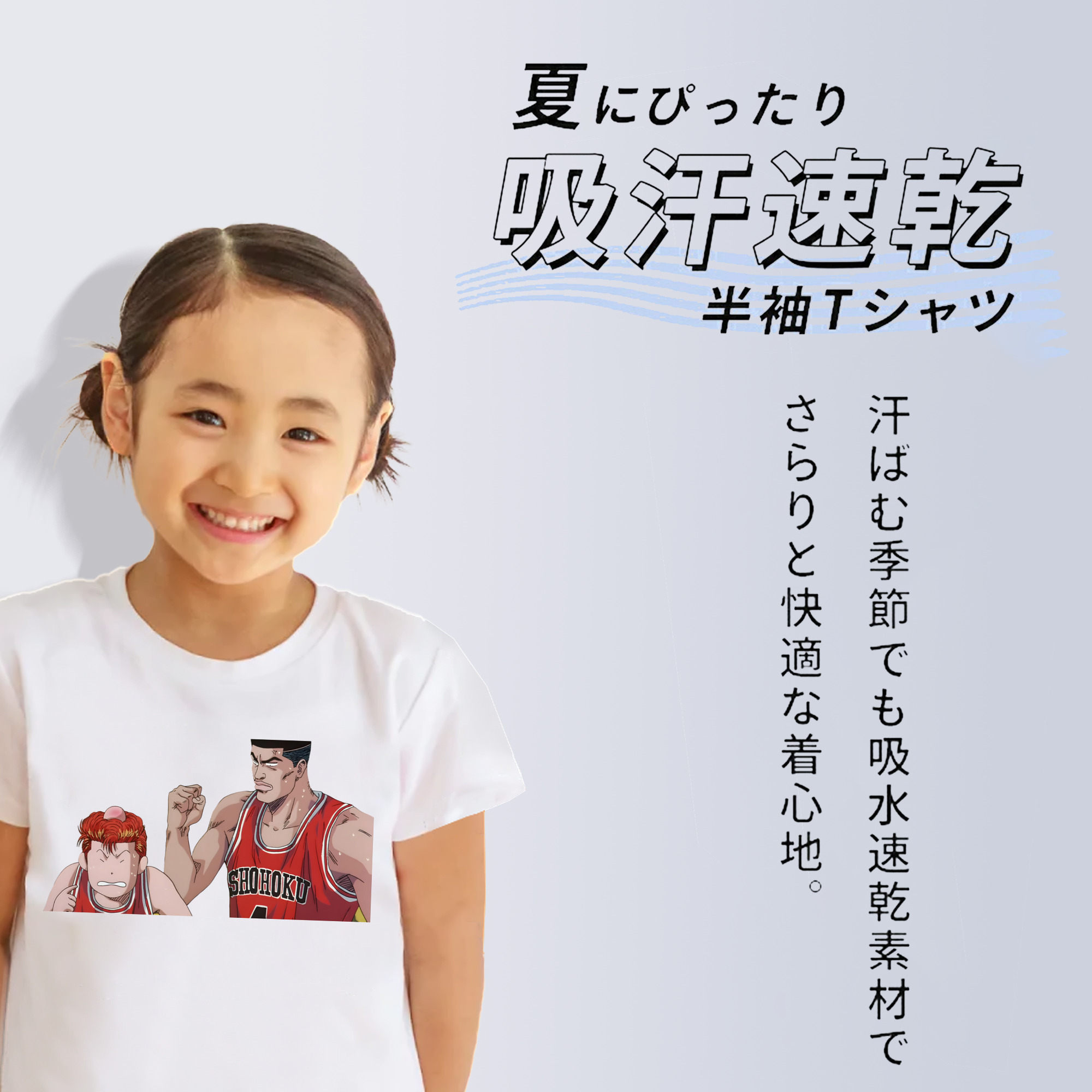 SLAM DUNK／スラムダンク 綿100％キッズTシャツ（フロントプリント）