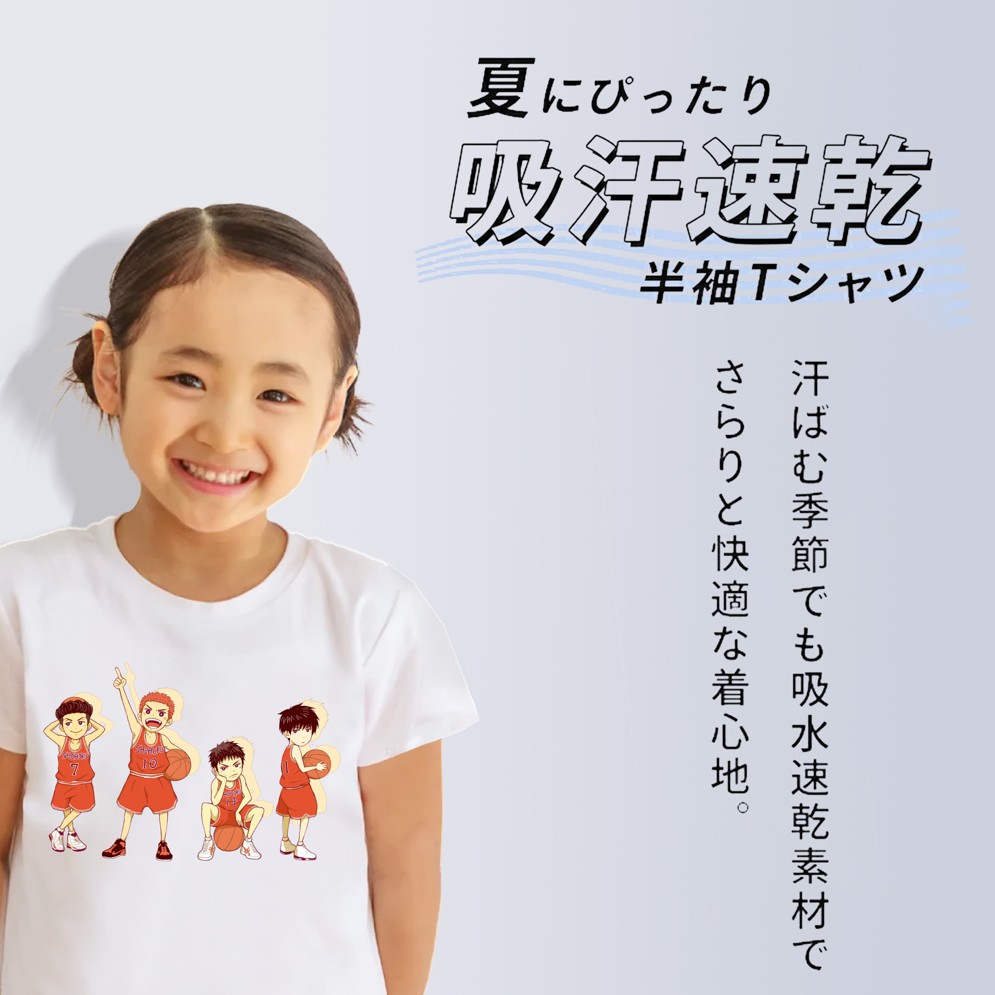 SLAM DUNK／スラムダンク 綿100％キッズTシャツ（フロントプリント）