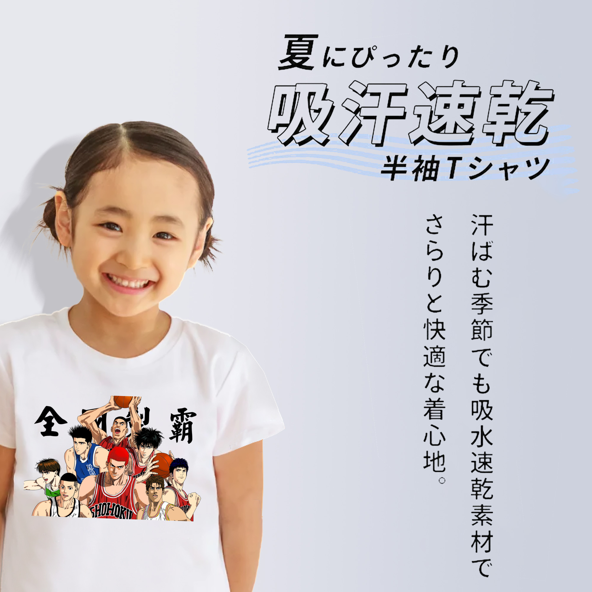 SLAM DUNK／スラムダンク 綿100％キッズTシャツ（フロントプリント）