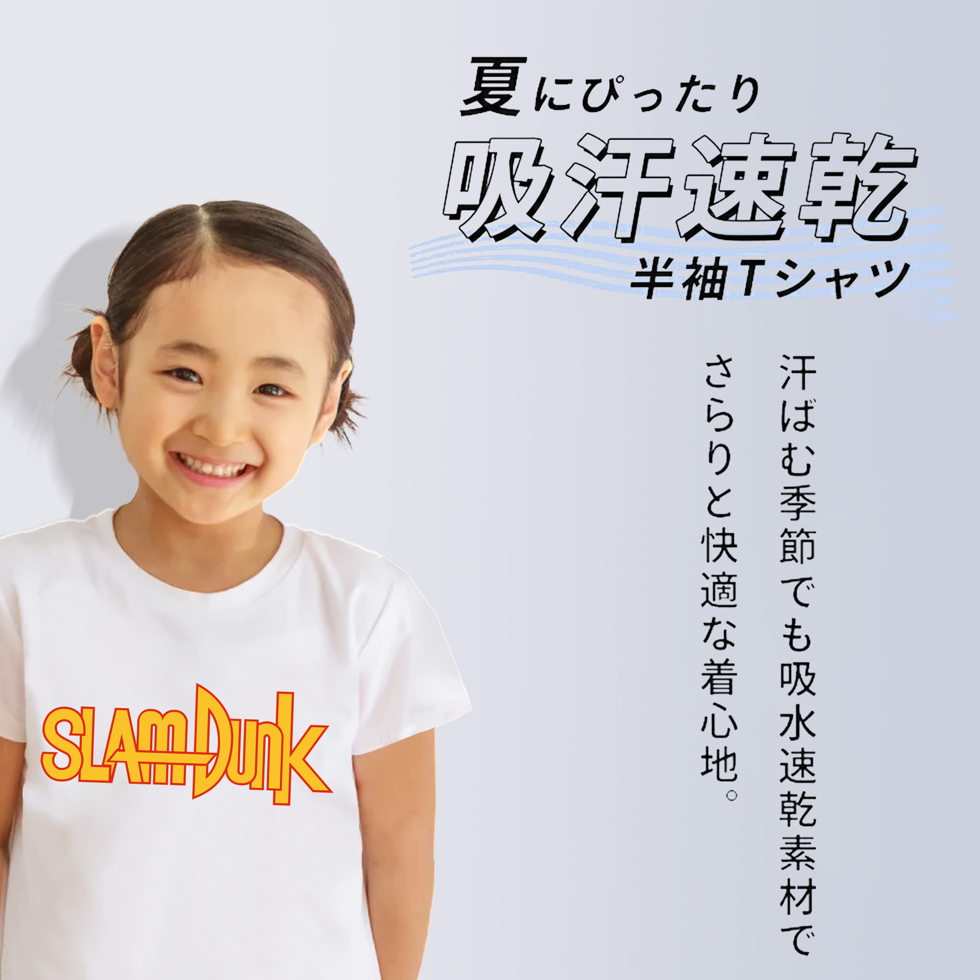 SLAM DUNK／スラムダンク 綿100％キッズTシャツ（フロントプリント）