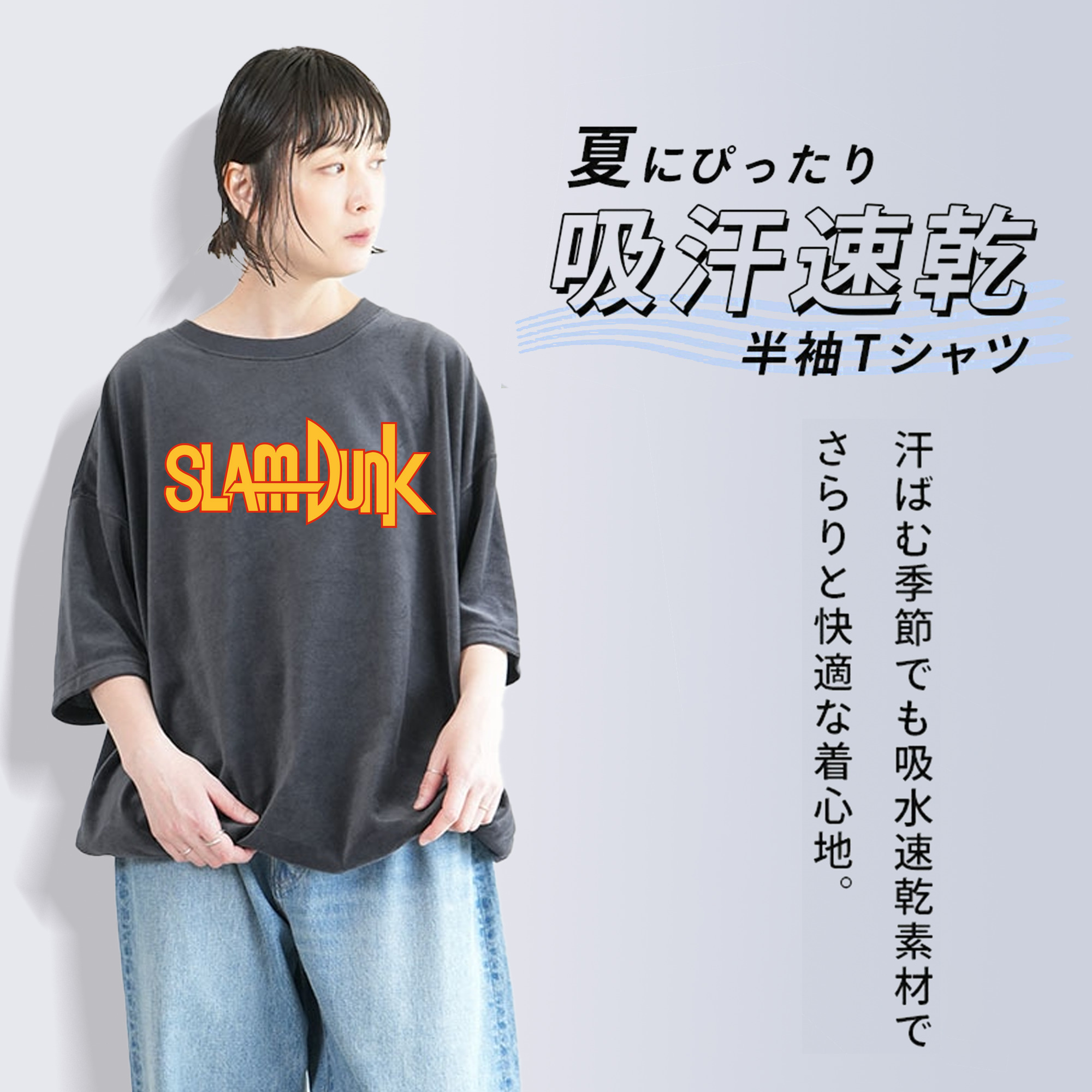 SLAM DUNK／スラムダンク 綿100% ヴィンテージ風 半袖Tシャツ（フロントプリント）