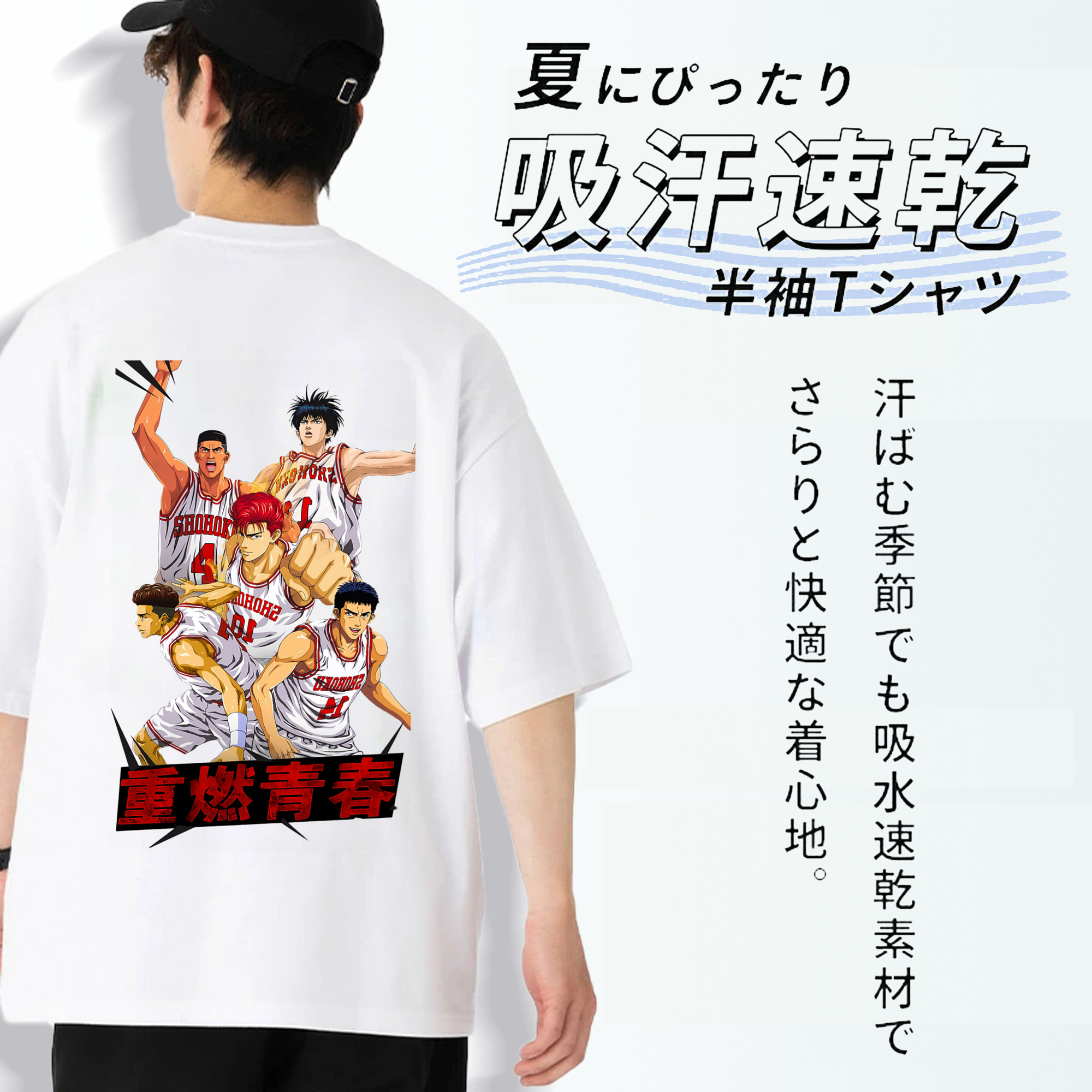 SLAM DUNK／スラムダンク 綿100％ メンズ半袖Tシャツ（バックプリント） 通気性