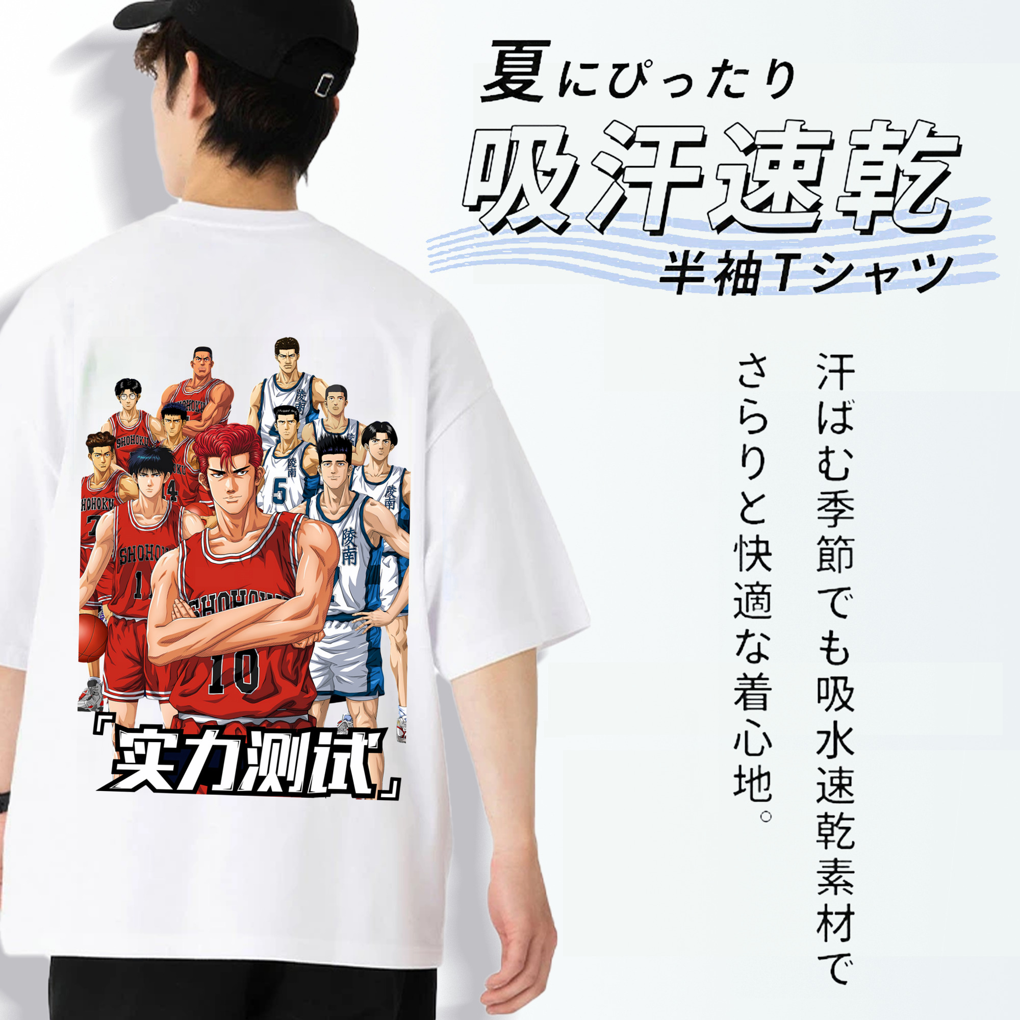 SLAM DUNK／スラムダンク 綿100％ メンズ半袖Tシャツ（バックプリント） 通気性
