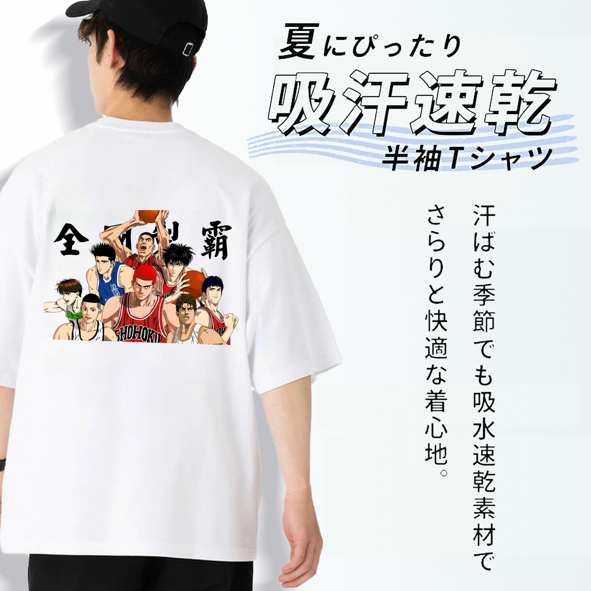 SLAM DUNK／スラムダンク 綿100％ メンズ半袖Tシャツ（バックプリント） 通気性