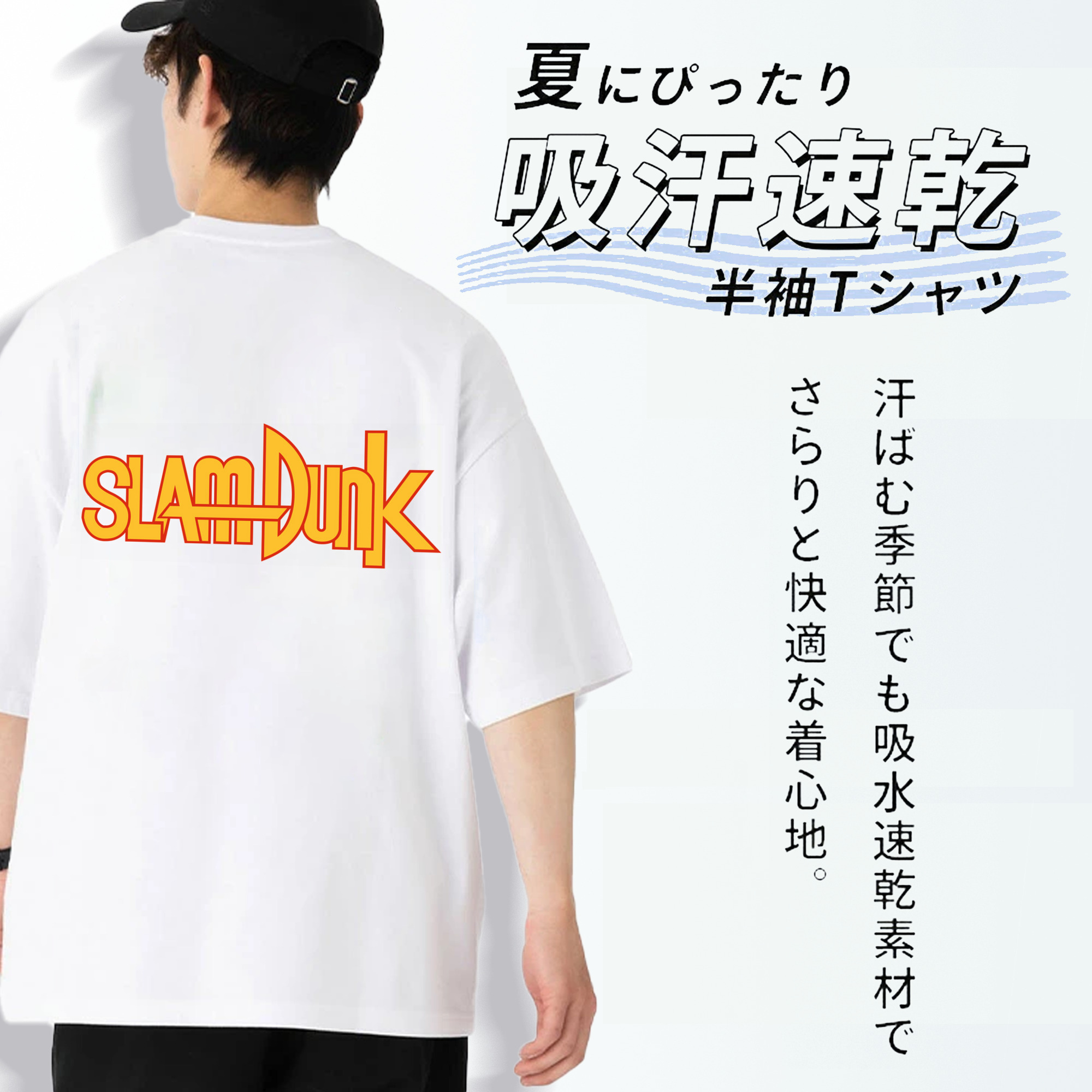 SLAM DUNK／スラムダンク 綿100％ メンズ半袖Tシャツ（バックプリント） 通気性